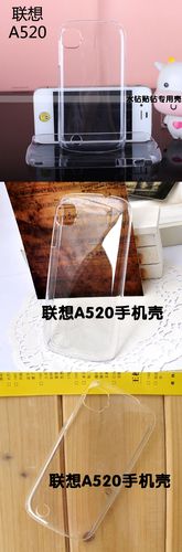 联想S720手机透明水晶壳DIY美容指南与批发资讯